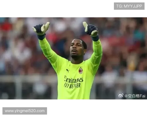 米兰门将迈尼昂凭出色表现当选尤文一战全场最佳球员